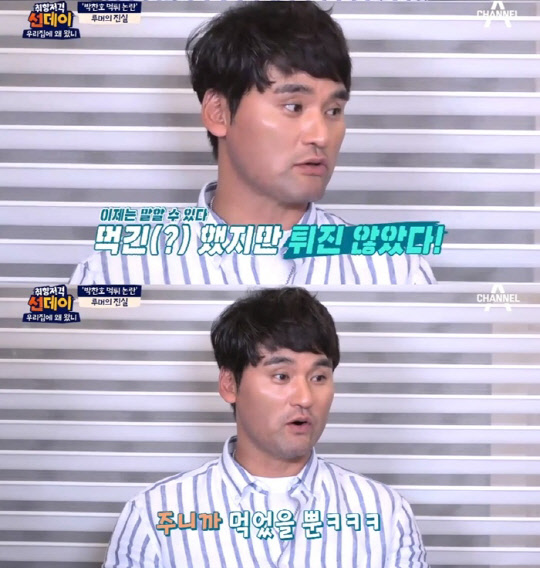 박찬호 논란해명(사진=채널A 방송화면 캡처)